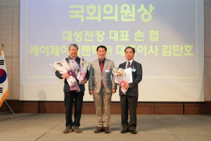 대성전장(주) 손협 대표이사 “2024년 상공인대상 시상식” 국회의원상 수상 영예