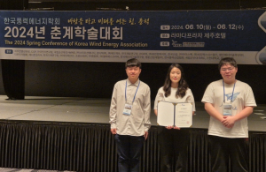 동국대 WISE캠퍼스 재학생 ˝2024 한국풍력에너지학회 춘계학술대회˝ 우수논문발표상 수상