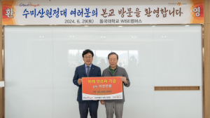 동국대 WISE캠퍼스, 신성약품(주) 김진문 회장 `미래인프라 기금 2천만 원` 기탁