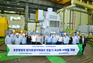 한국수력원자력, 표준형원전 원자로냉각재펌프용 전동기 시제품 개발
