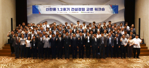 한국수력원자력, 신한울1.2호기 건설경험 교류 워크숍 개최