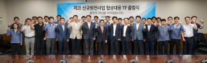 한국수력원자력, 체코 신규원전사업 계약 대비태세 ˝협상대응 TF 출범˝