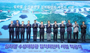 한국수력원자력 `임하댐 수상태양광 사업` 착공식 개최