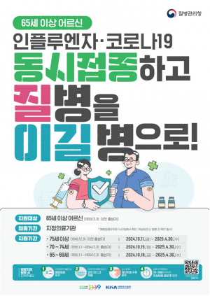 경주시, 2024-2025절기 코로나19 예방접종 시행